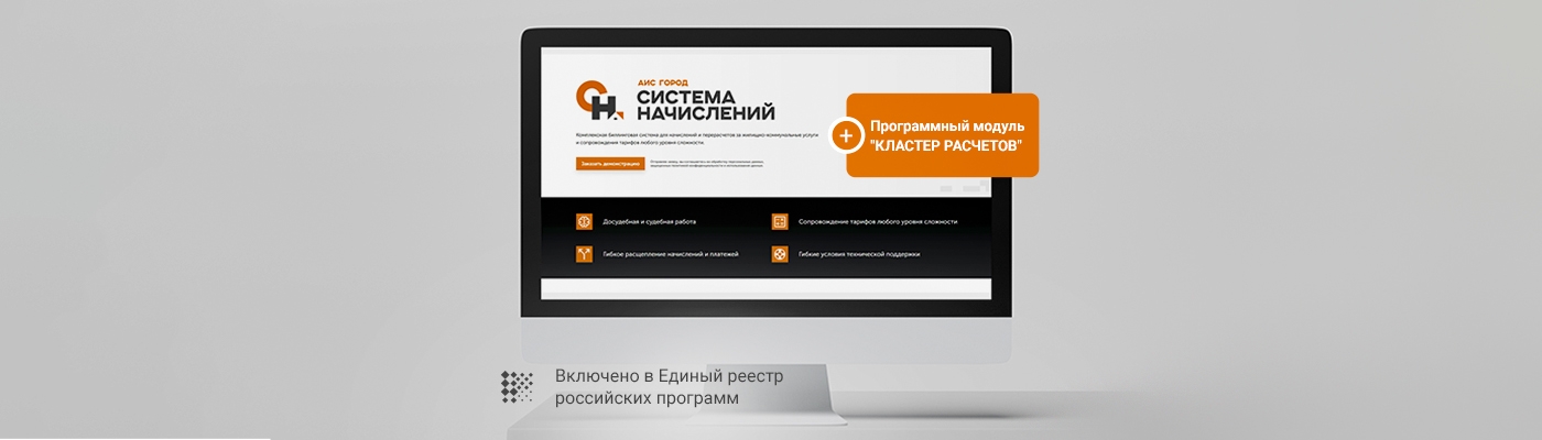 Модуль «Кластер расчетов» в Реестре российского ПО