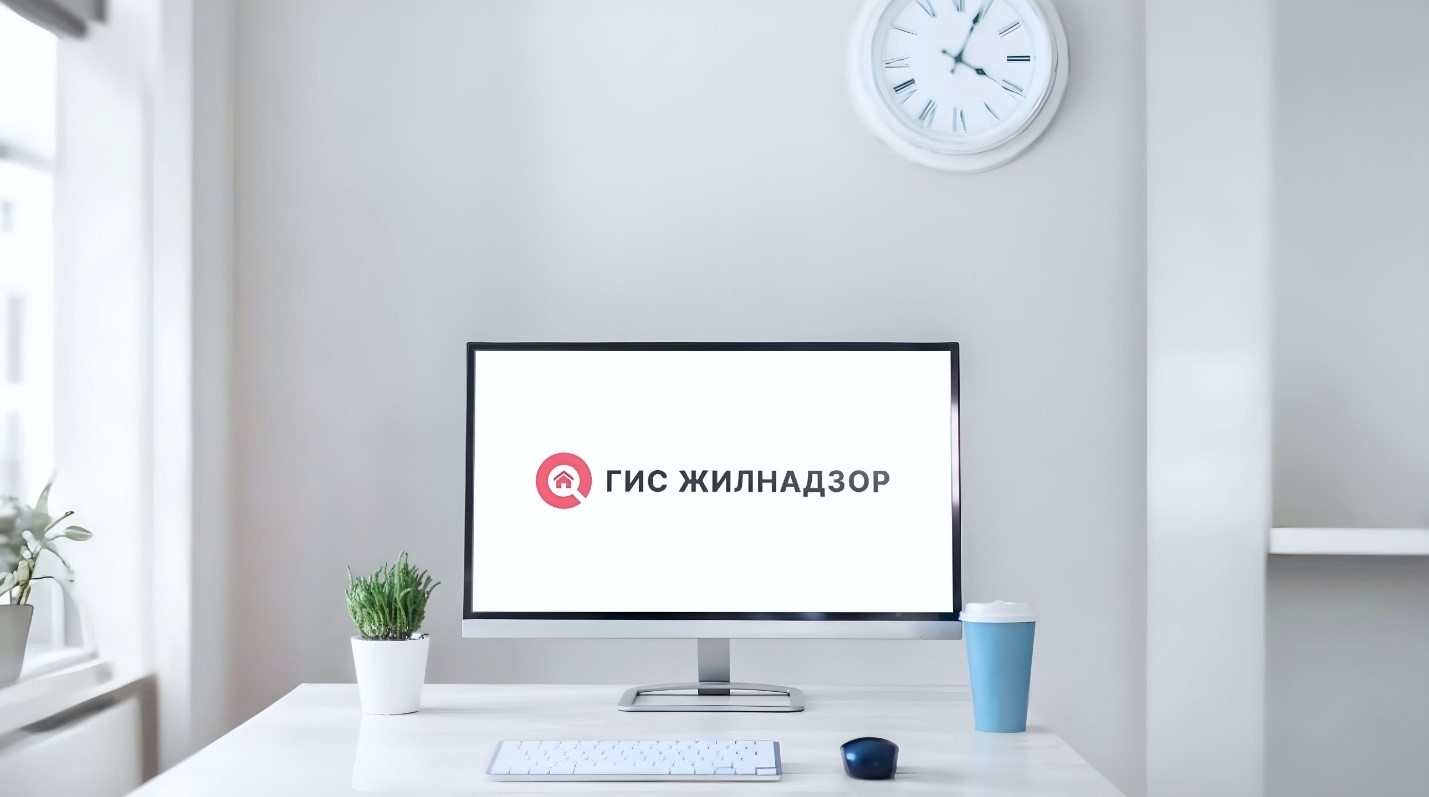 Программный модуль «Государственный жилищный надзор и контроль» включён в Реестр российского ПО