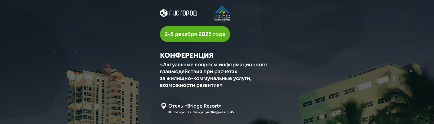 Приглашаем принять участие в Конференции 2-5 декабря 2025 г.
