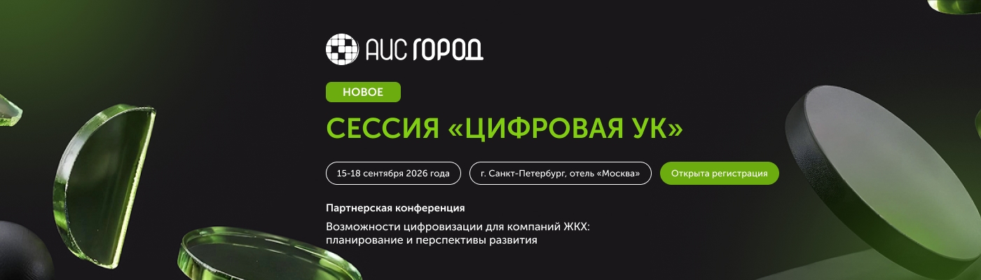 Цифровизация УК - новая сессия в рамках программы Партнерской Корнференции